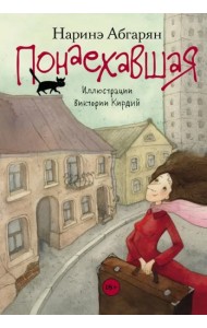 Понаехавшая