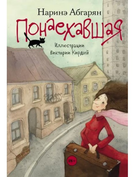 Понаехавшая