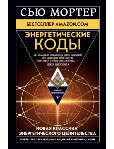 Энергетические Коды