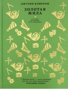 Золотая жила Золотая жила