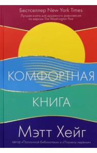 Комфортная книга