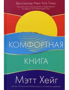 Комфортная книга