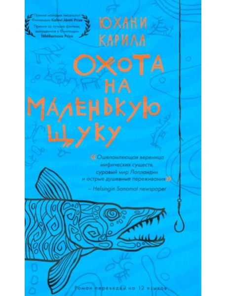 Охота на маленькую щуку