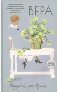 Вера
