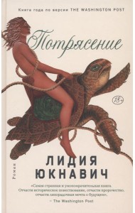 Потрясение