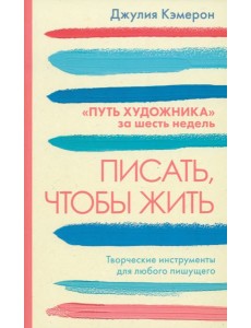 Писать чтобы жить Писать чтобы жить