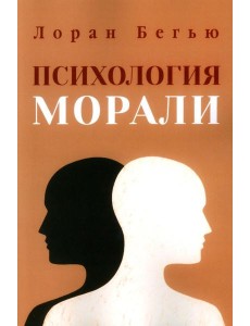Психология морали