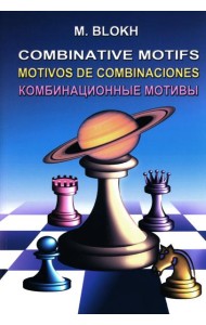 Комбинационные мотивы