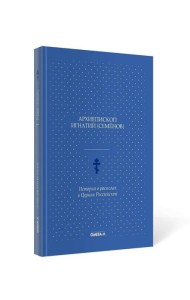 История о расколах в церкви российской