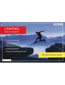 СТАРТАП. Как создать? (Подарочный)