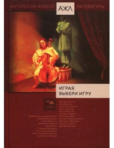 Играя выбери игру Играя выбери игру