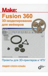 Fusion 360. 3D-моделирование для мейкеров