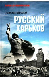 Русский Харьков