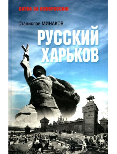 Русский Харьков