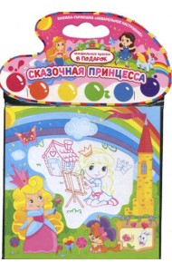 Акварельное настроение. Сказочная принцесса