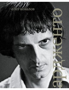 Дарио Ардженто