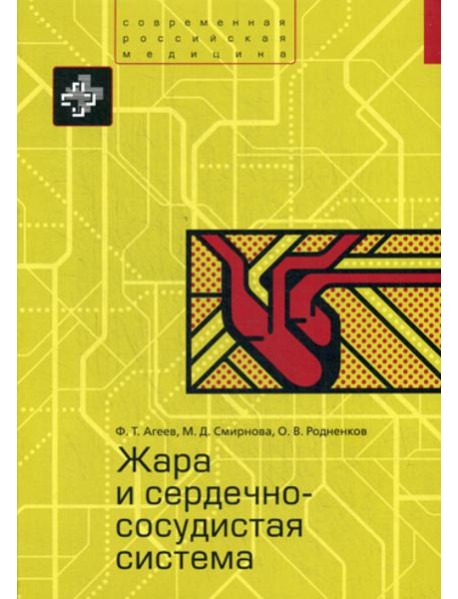 Жара и сердечно-сосудистая система