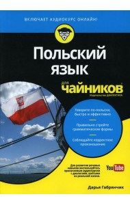 Для 