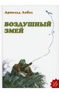 Воздушный змей