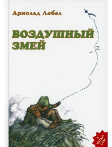 Воздушный змей