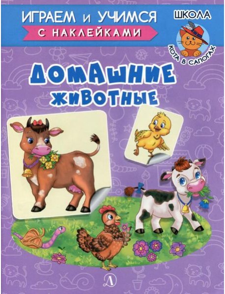 Домашние животные