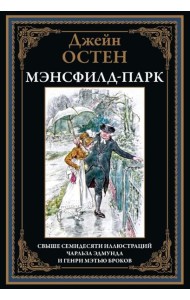 Мэнсфилд-парк