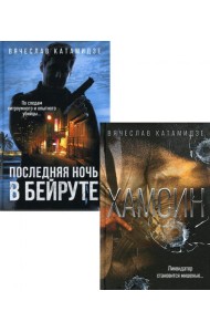 Лучшие современные детективы (комплект из 2-х книг)