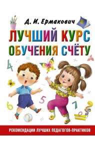 Лучший курс обучения счету
