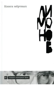 Книга мертвых