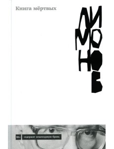 Книга мертвых