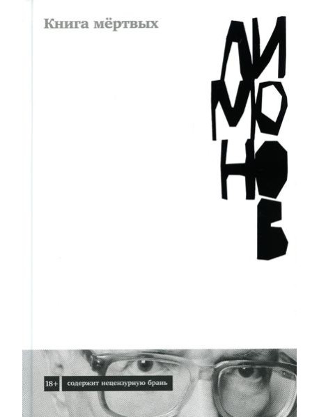 Книга мертвых
