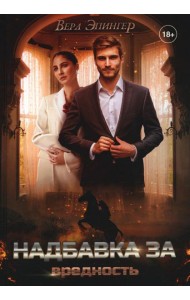 Надбавка за вредность