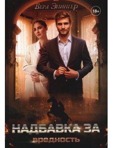 Надбавка за вредность Надбавка за вредность