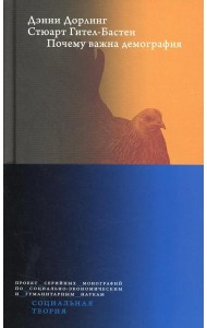 Почему важна демография