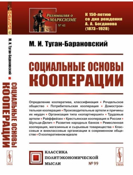 Социальные основы кооперации. (№ 99)