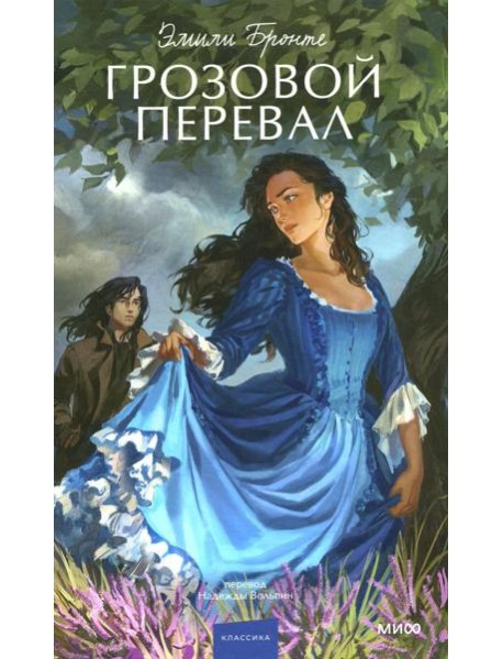 Грозовой перевал