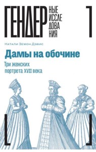 Дамы на обочине. Три женских портрета XVII века