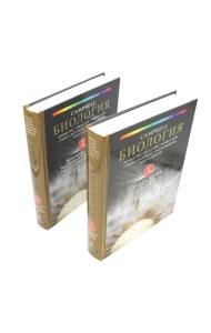 Биология Campbell. Т. 1,2 (комплект)