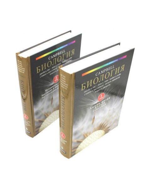 Биология Campbell. Т. 1,2 (комплект)
