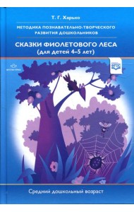 Методика познавательно-творческого развития дошкольников 