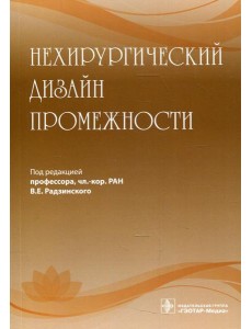 Нехирургический дизайн промежности Нехирургический дизайн промежности