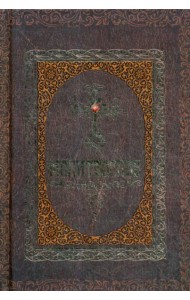 Молитвослов