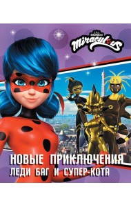 Новые приключения Леди Баг и Супер-Кота: повести