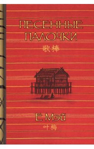 Песенные палочки