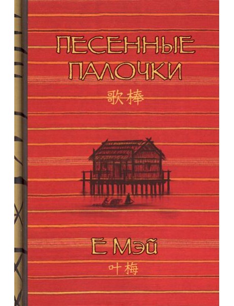 Песенные палочки