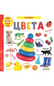 Фотокнига. Цвета