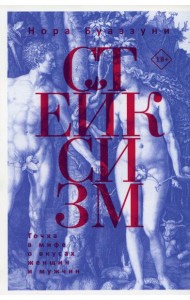 Стейксизм. Точка в мифе о вкусах женщин и мужчин