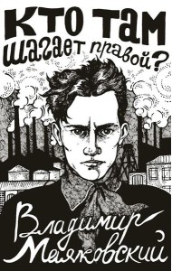 Кто там шагает правой?