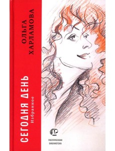 Сегодня день: избранное