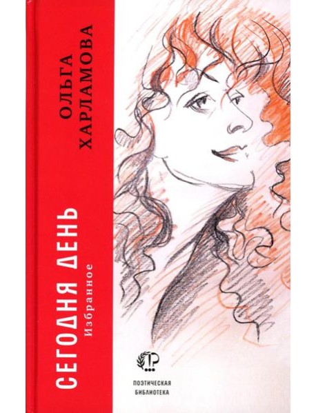 Сегодня день: избранное